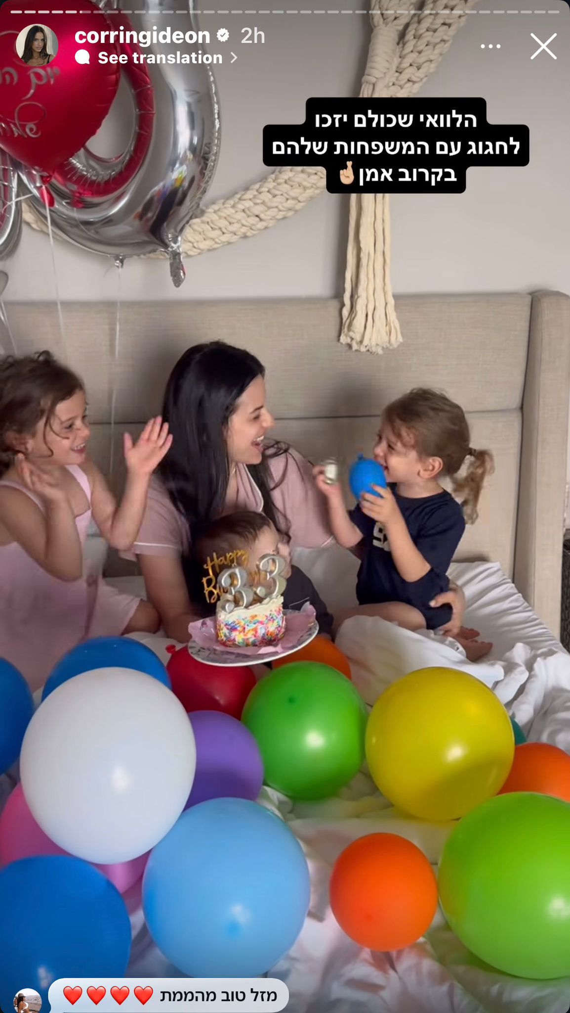 קרדיט: אינסטגרם @corringideon